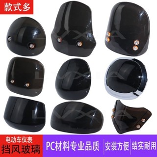 กระจกบังลมหน้ารถยนต์ไฟฟ้า