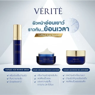 Verite Fulfilled Age Rewind Intensive Moisturizer 50 gเวอริเต้ ฟูลฟิลด์ เอจ รีไวนด์ อินเทนซิฟ มอยส์เจอไรเซอร์ 50กรัม
