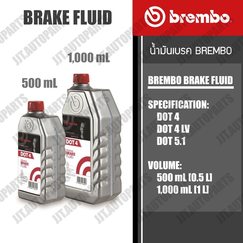 Brembo น้ำมันเบรค DOT 4, DOT 4 LV, DOT 5.1 ขนาด 250 ml (0.25 L), ขนาด 500 mL (0.5 L) และ 1,000 mL (1