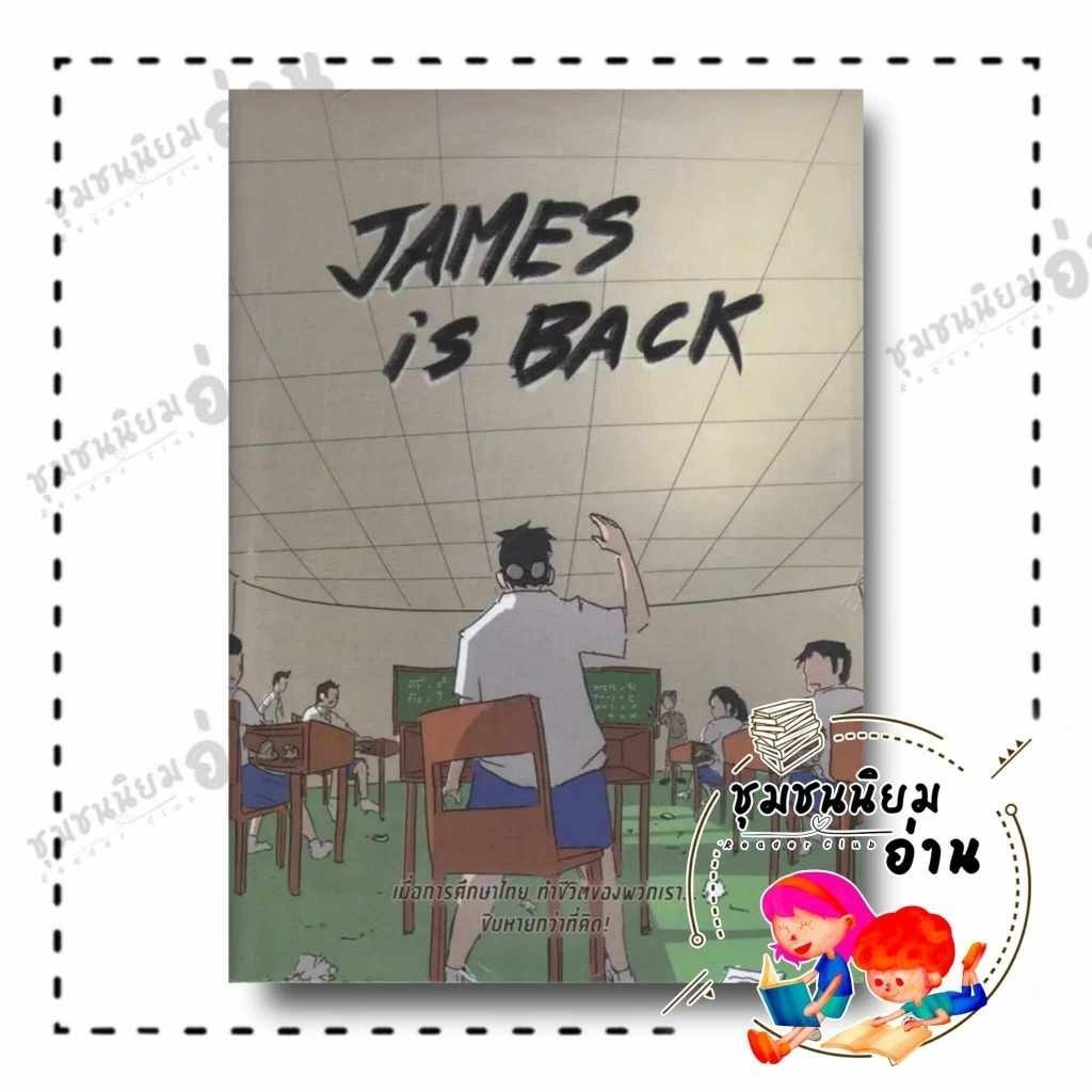 หนังสือ James is Back ผู้เขียน: ธีรนัย โสตถิปิณฑะ สำนักพิมพ์: ชี้ดาบ (ชุมชนนิยมอ่าน)