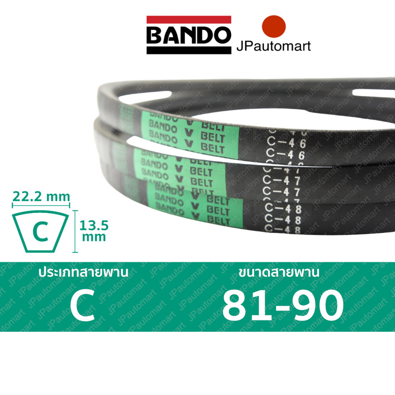 สายพาน BANDO C 81 - C 90 ร่อง C (22.2 มม.)  C 81, C 82, C 83, C 84, C 85, C 86, C 87, C 88, C 89
