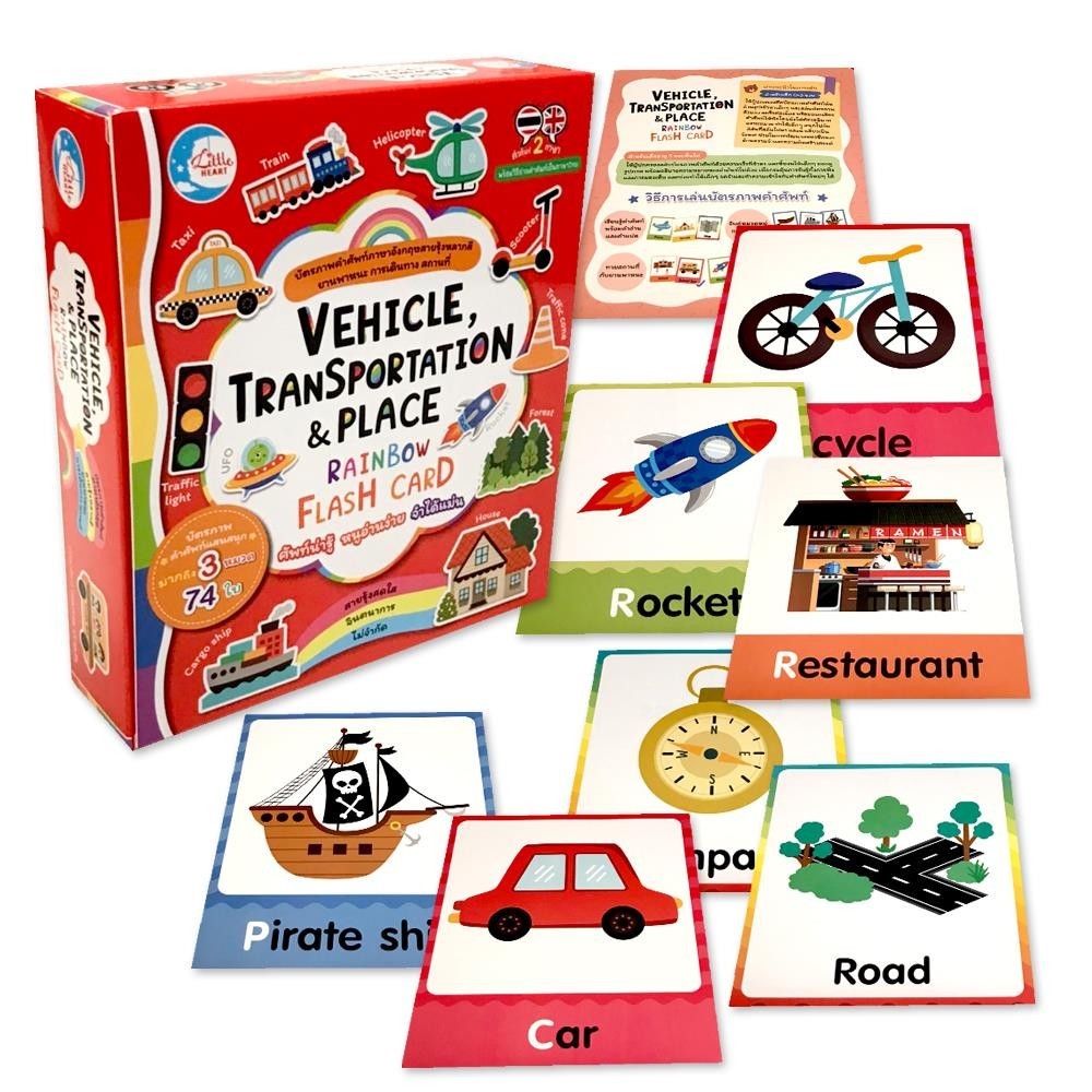 หนังสือ VEHICLE TRANSPORTATION&PLACE RAINBOW