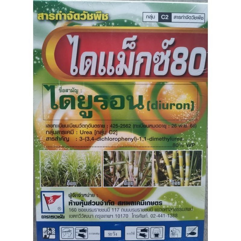 ไดแม็กซ์80 (ยกลัง)  ไดยูรอน   ขนาด1ก.ก*18กดล่อง