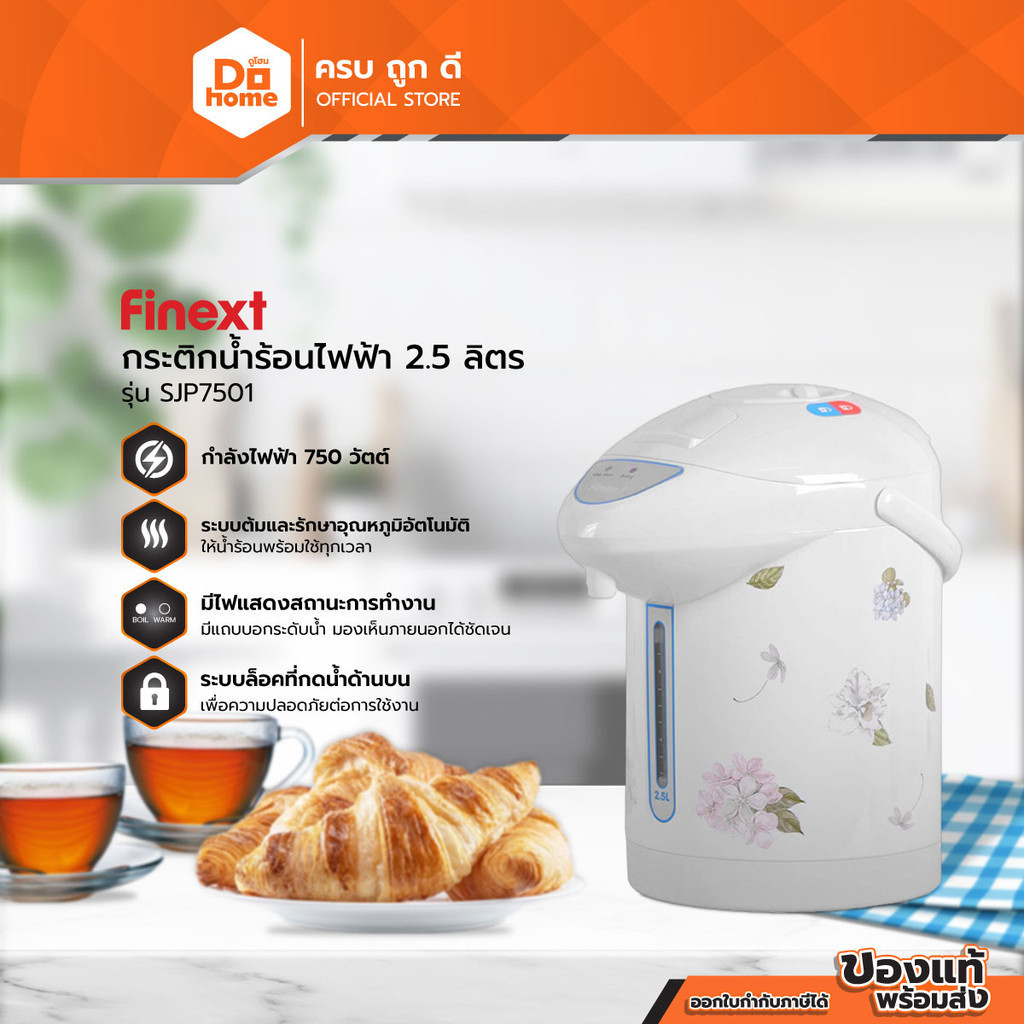 FINEXT กระติกน้ำร้อน 2.5 ลิตร รุ่น SJP7501 |BAI|