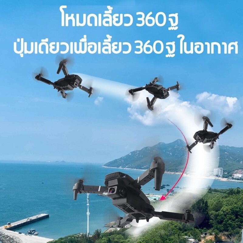 🔥 ในสต็อก มินิโดรน ผู้ใหญ่เสียงพึมพำ E88 MAX Pro 4K โดรน รายการโดรน ระดับ Professional Mini Drones