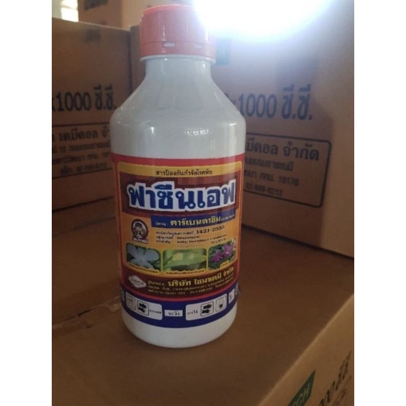 ฟาซีนเอฟ คาร์เบ็นดาซิมน้ำ ขนาด1ลิตร  คาร์เบนดาซิม ( Carbendazim ) สารป้องกันและกำจัดโรคพืช ดูดซึม ใบไหม้ - รูปที่ 2