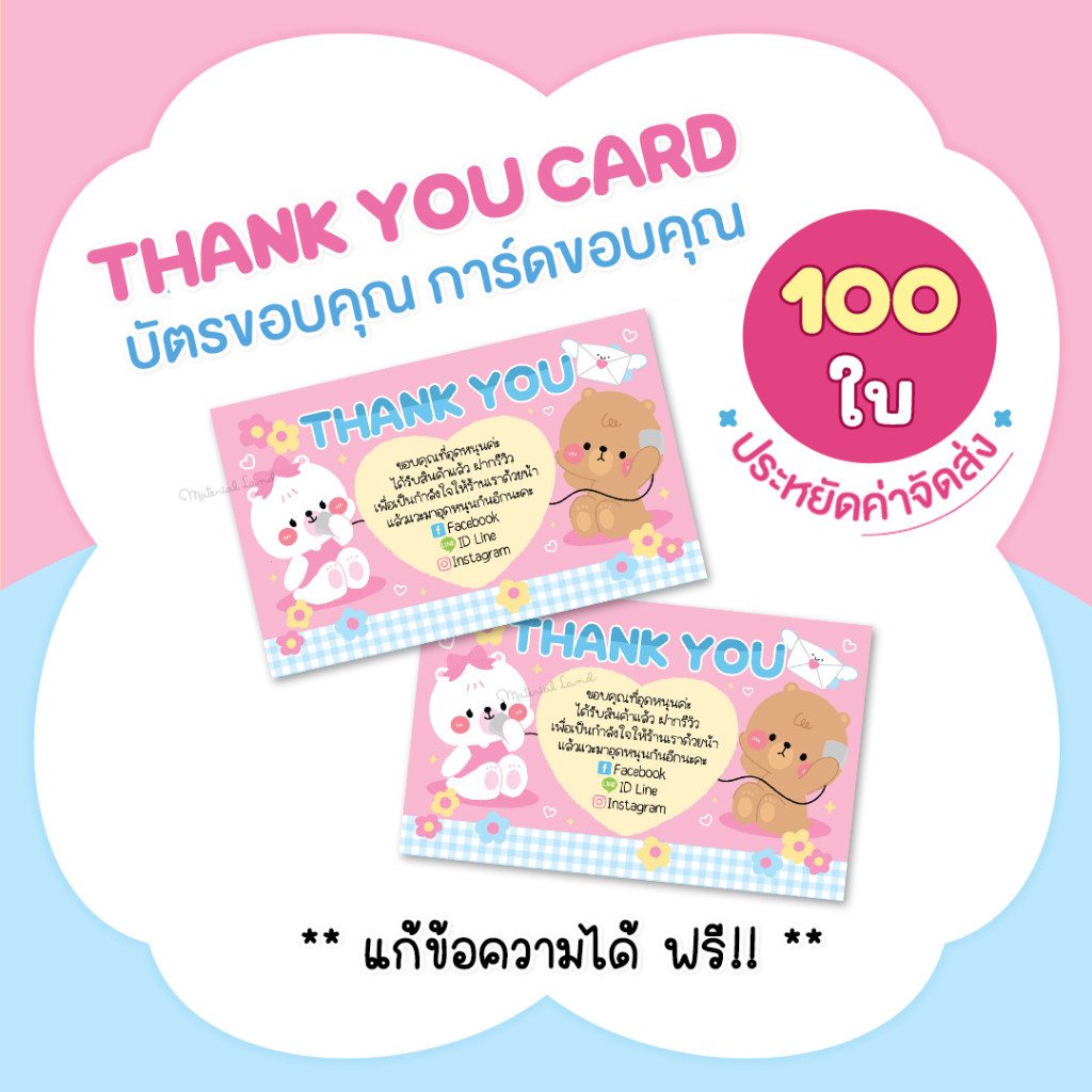 (100 ใบ) บัตรขอบคุณ การ์ดขอบคุณ #CML-81 [แก้ข้อความฟรี] Thank you Card