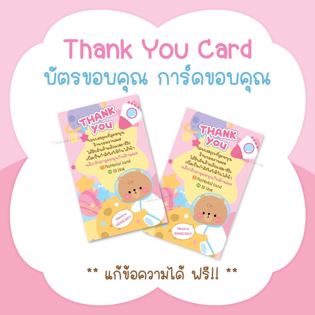 บัตรขอบคุณ การ์ดขอบคุณ #CML-46 Thank you card [แก้ข้อความฟรี]