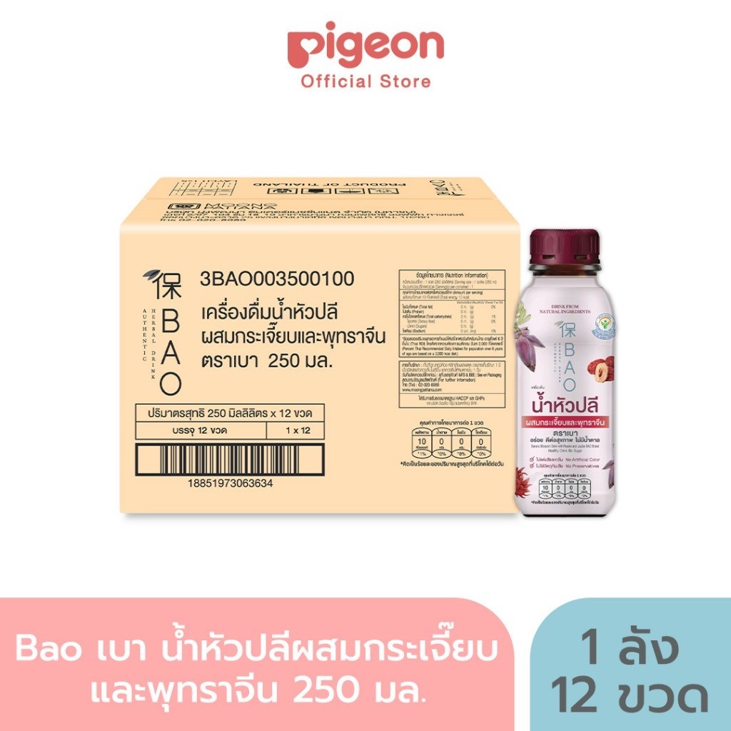Bao เบา น้ำหัวปลีผสมกระเจี๊ยบและพุทราจีน 250 มล (1 ลัง 12 ขวด)
