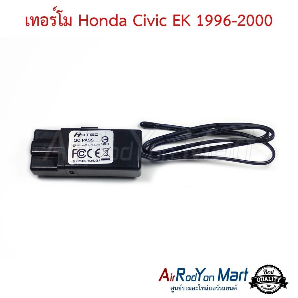 เทอร์โมแอร์ Honda Civic EK 1996-2000 ฮอนด้า ซีวิค เทอร์โมสตัท เซ็นเซอร์