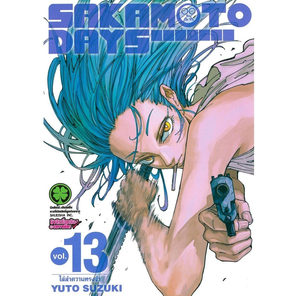 (พร้อมส่ง)SAKAMOTO DAYS 13 : BK03set6