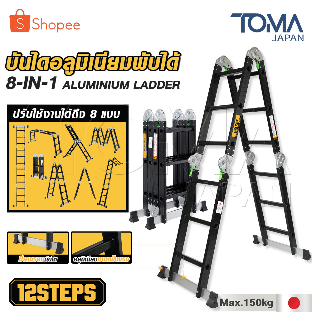 [ล้างสต๊อก] DELTON บันไดอลูมิเนียมอเนกประสงค์พับได้ 12 ขั้น 8-in-1 รุ่นหนาพิเศษ รองรับน้ำหนัก 150KG.
