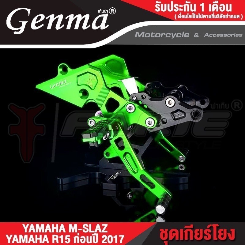 FAKIE เกียร์โยง YAMAHA M-SLAZ155