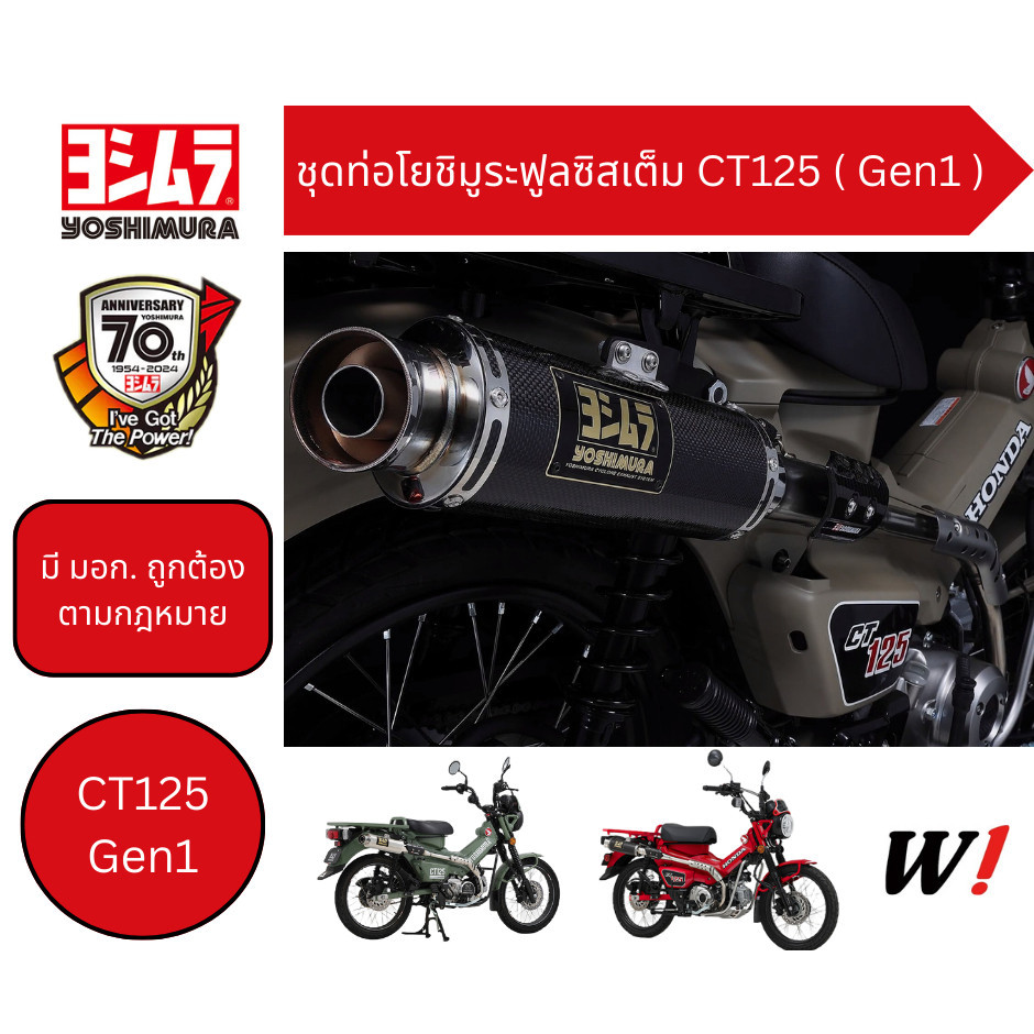 YOSHIMURA ASIA ท่อฟูลซิสเต็ม ( คอท่อ + ปลายท่อ ) มี มอก. GP-MAGNUM ออกบน HONDA CT125 HUNTER CUB (GEN