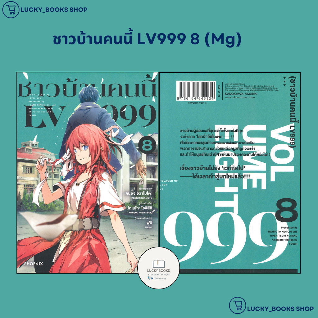 หนังสือ ชาวบ้านคนนี้ LV999 8 (Mg) : BK02 : BK02set3