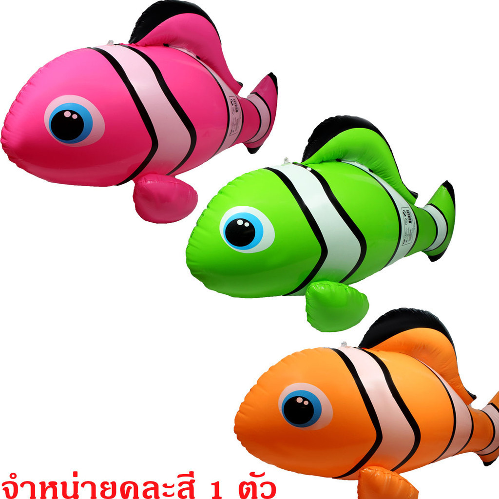NICHATOY หุ่นเป่าลม ตุ๊กตาเป่าลม ปลาการ์ตูนเป่าลม คละสี SH059