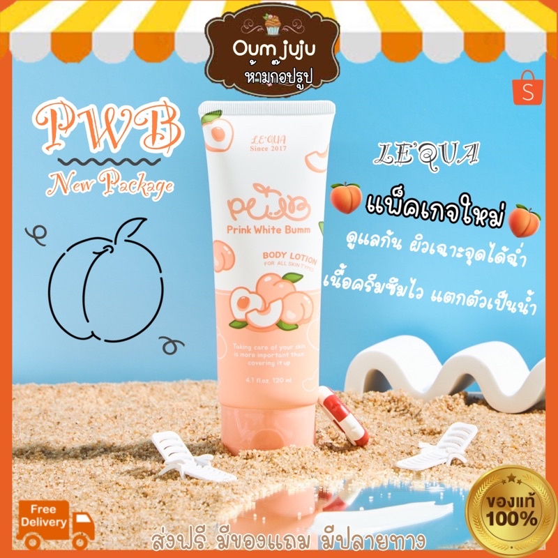 💯 ของแท้ มีบัตรตท. ครีมทาก้น PWB แพ็คเกจใหม่ New 🍑พร้อมส่ง ไม่ระบุชื่อสินค้า กุ้นลาย ผดสิ้วว รอยแตกลาย ดำด้าน