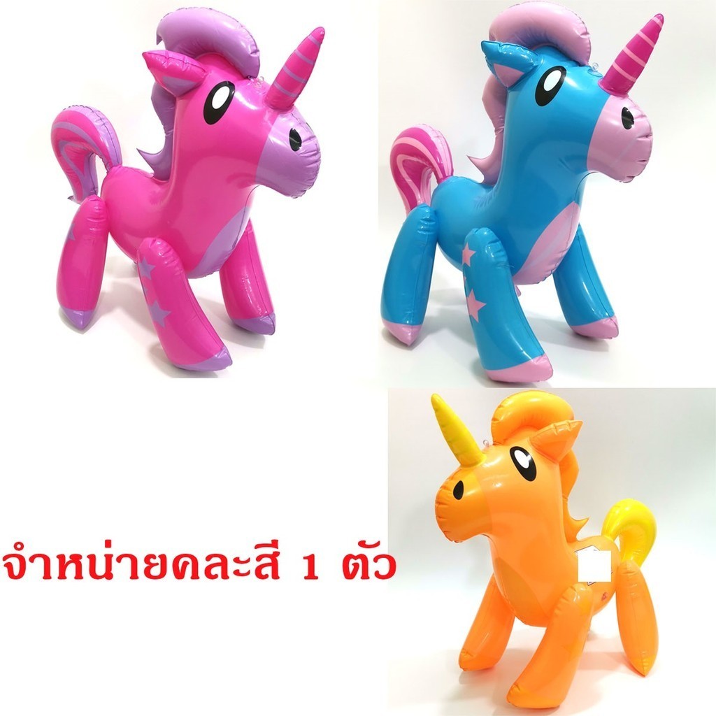 NICHATOY ม้ายูนิคอร์นเป่าลม หุ่นเป่าลม ตุ๊กตาเป่าลม คละสี SH061