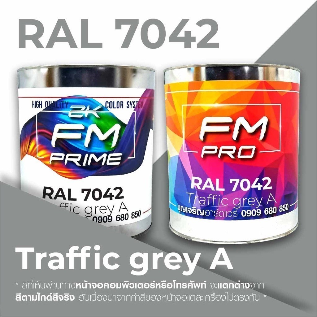 สี RAL7042 / RAL 7042 Traffic Grey A --- (ราคาต่อลิตร)