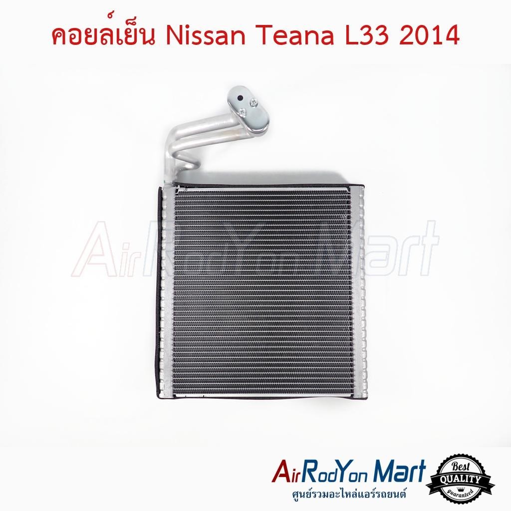 คอยล์เย็น ตู้แอร์ Nissan Teana L33 2014 นิสสัน เทียน่า L33