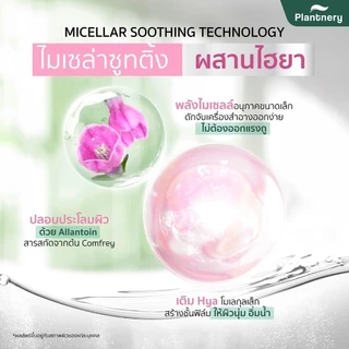 Plantnery Comfrey Sensitive Micellar Cleansing Water[130 ml, 400 ml] คลีนซิ่งคอมเฟรย์ เช็ดเมคอัพเกลี้ยง สูตรอ่อนโยน