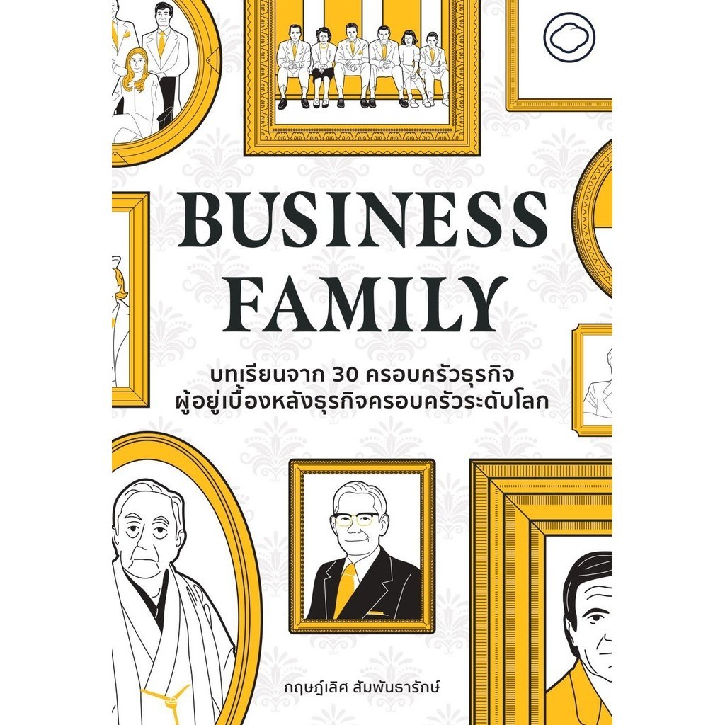 หนังสือ Business Family ผู้แต่ง ดร.กฤษฎ์เลิศ สัมพันธารักษ์ สนพ.The Cloud