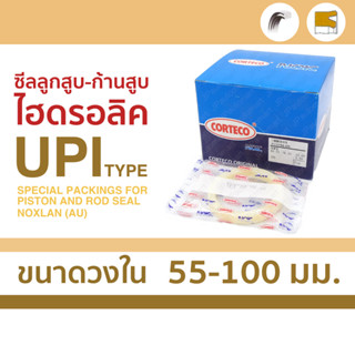 ซีล UPI สำหรับแกน 55-100 mm ใช้ในลูกสูบและก้านสูบ ยี่ห้อ Cor…