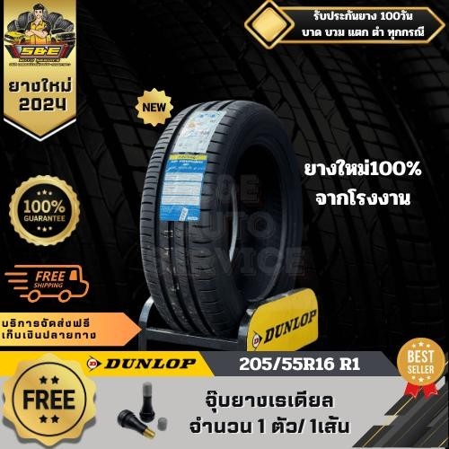 DUNLOP ยางรถยนต์ ขอบ 15 ขนาด 205/55R16 R1