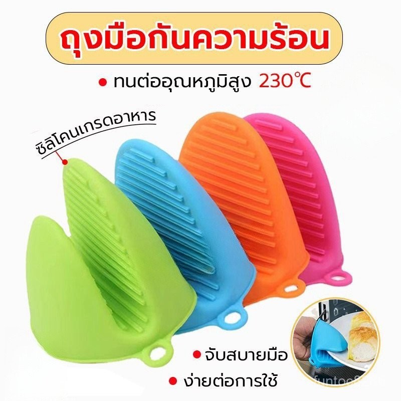 ถุงมือกันความร้อน(1คู่) ทนได้230℃ มี 3สีให้เลือก อุปกรณ์ครัว Bangkok General Mart