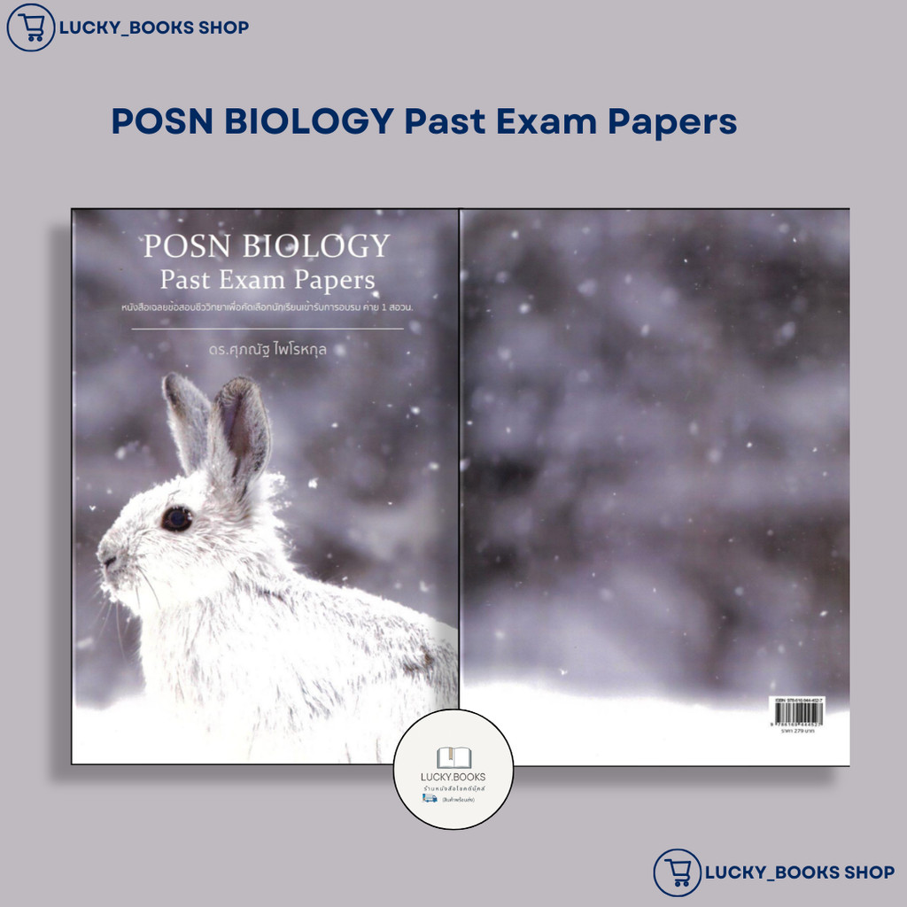 หนังสือ POSN BIOLOGY Past Exam Papers
