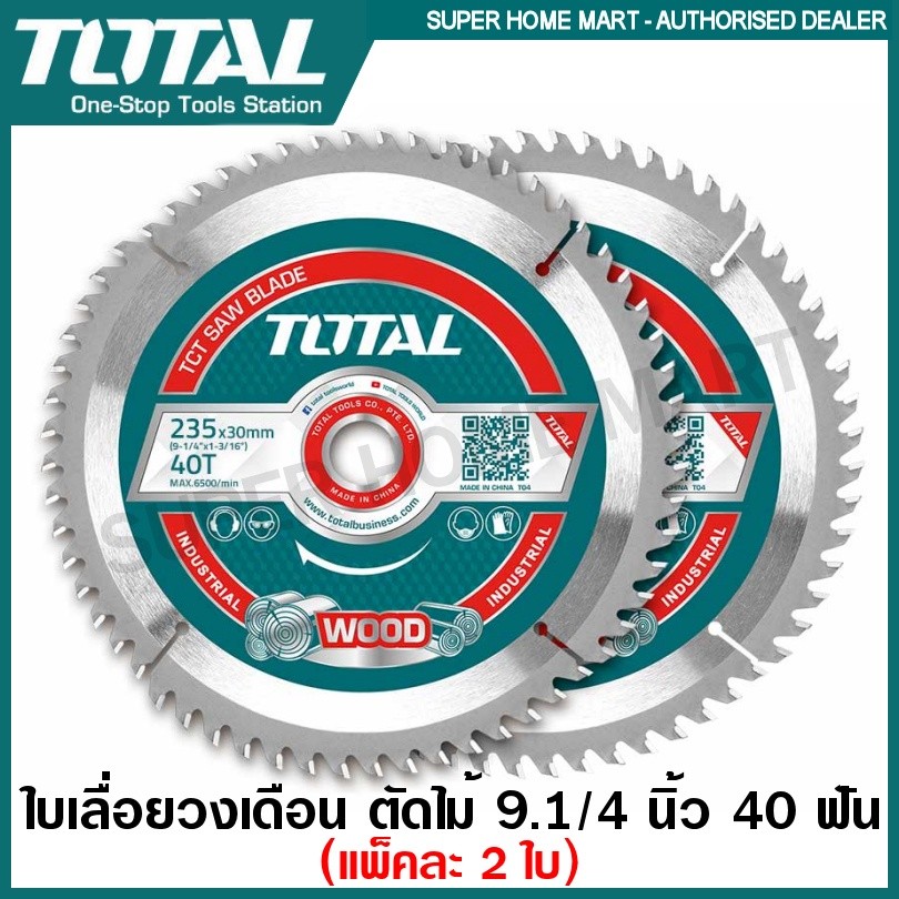 Total ใบเลื่อยวงเดือน ตัดไม้ 9 นิ้ว 40 ฟัน ( แพ็คละ 2 ใบ ) รุ่น TAC2316252 ( TCT Saw Blade ) ใบตัดไม้ แผ่นตัดไม้ ใบเลื่อย สำหรับ รุ่น 	TS1222356