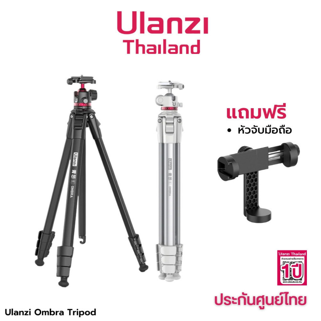 Ulanzi Ombra Travel Tripod ขาตั้งกล้อง DSLR ระบบปลดเร็ว Arca Swiss พร้อมหัวจับมือถือ ถ่ายภาพ วิดีโอ