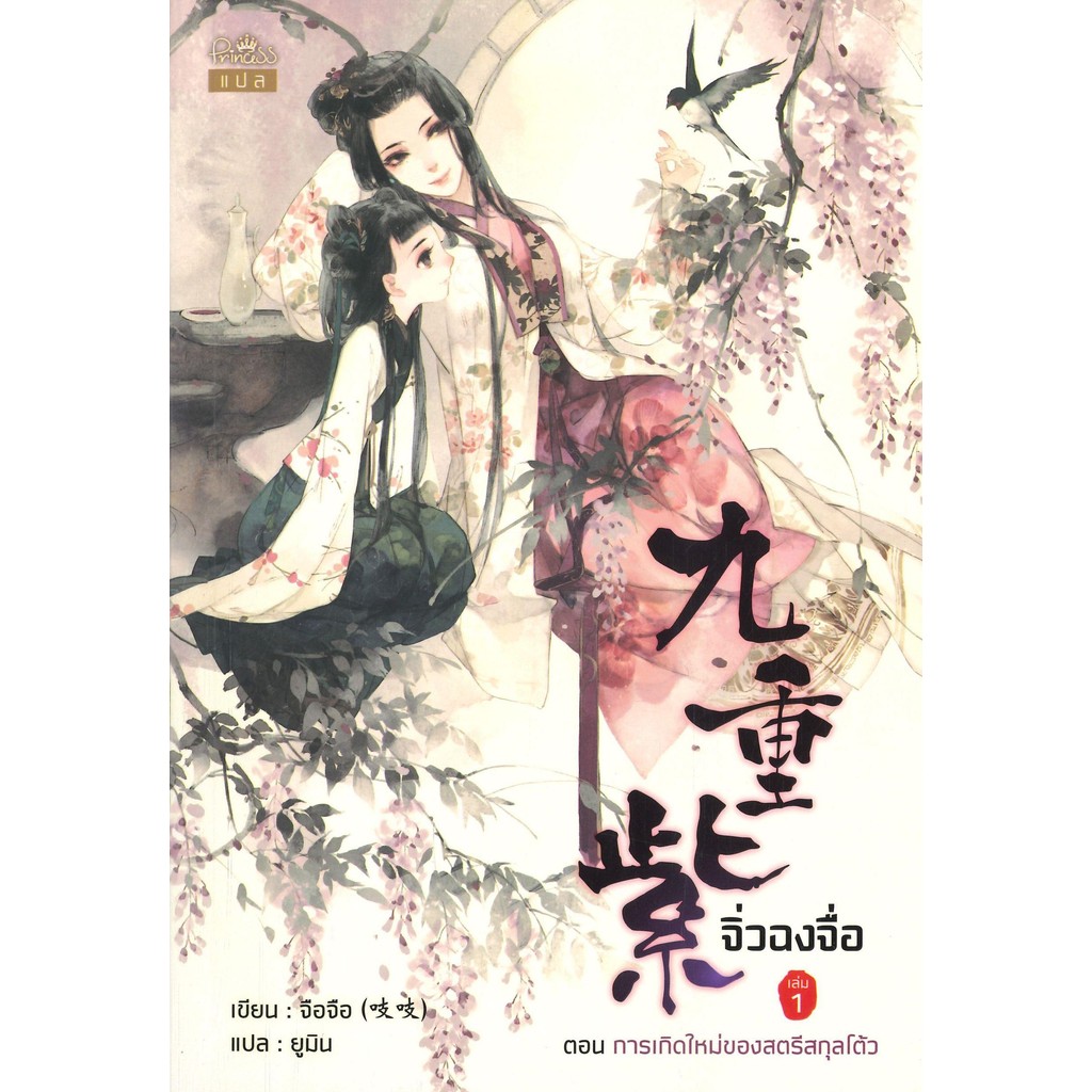 หนังสือ จิ่วฉงจื่อ เล่ม 1-8 (จบ) เรื่องแปล โรแมนติกจีน