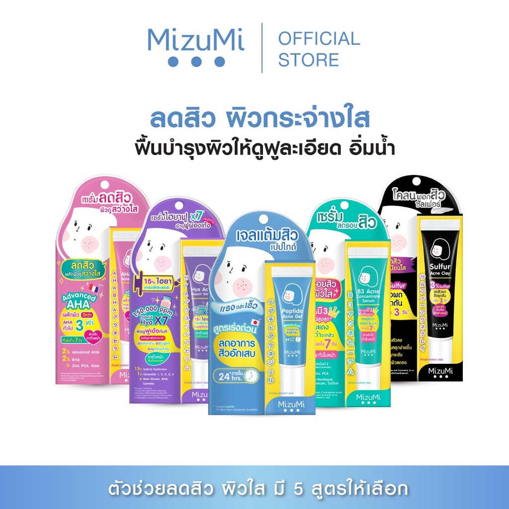MizuMi ลดสิว ผิวกระจ่างใส ฟื้นบำรุงผิวให้ดูฟูละเอียด อิ่มน้ำ