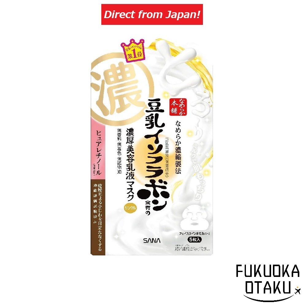 SANA Wrinkle Gel Emulsion Mask Face Mask【Direct from Japan】