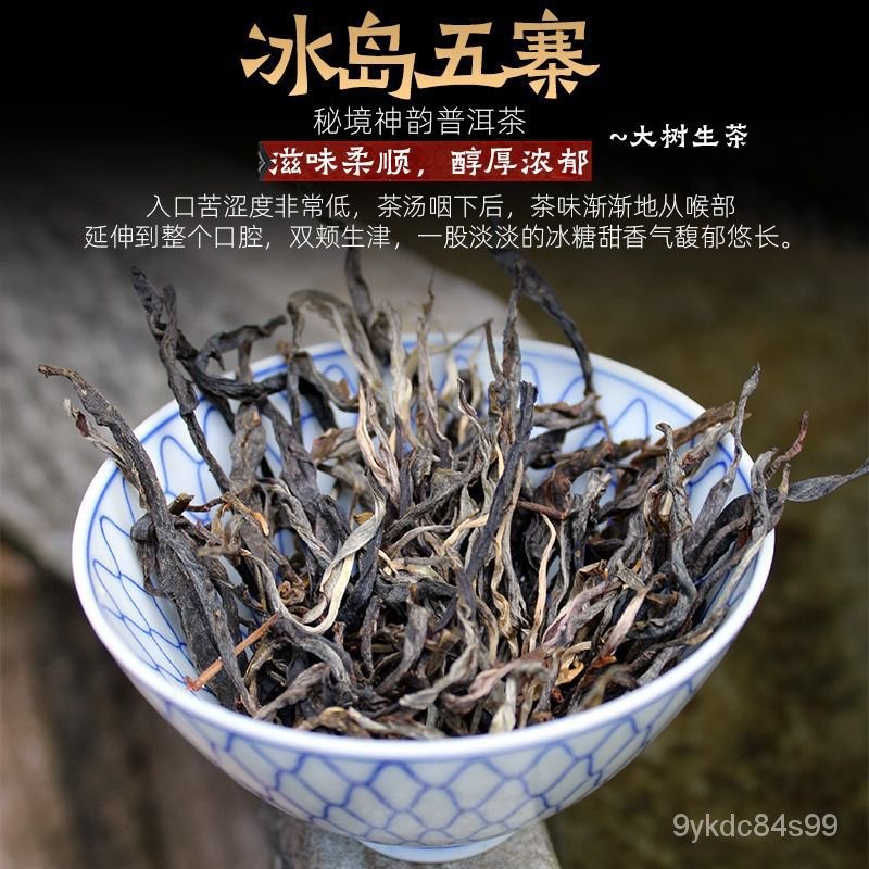 ชาผู่เอ๋อร์ดิบชาหลวม Iceland Wuzhai Pu'er Head Spring Tea Bulk Tea Pu'er Tea พ่อค้า V9EZ