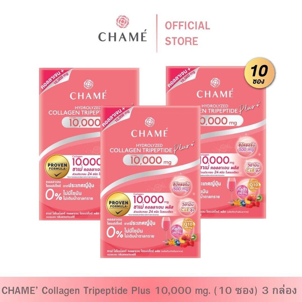 CHAME' Collagen Plus 10,000 mg. (10 ซอง) 3 กล่อง