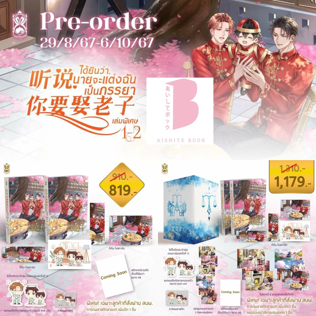 [Pre แยก] ปิดพรี 6 ต.ค. ได้ยินว่า, นายจะแต่งฉันเป็นภรรยา เล่มพิเศษ 1-2 (เล่มจบ)
