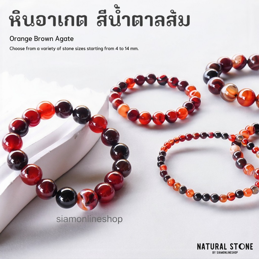 ORANGE BROWN AGATE หินอาเกต โมรา สีน้ำตาลส้ม ขนาด 6 มม. สร้อยข้อมือหินแท้ by siamonlineshop