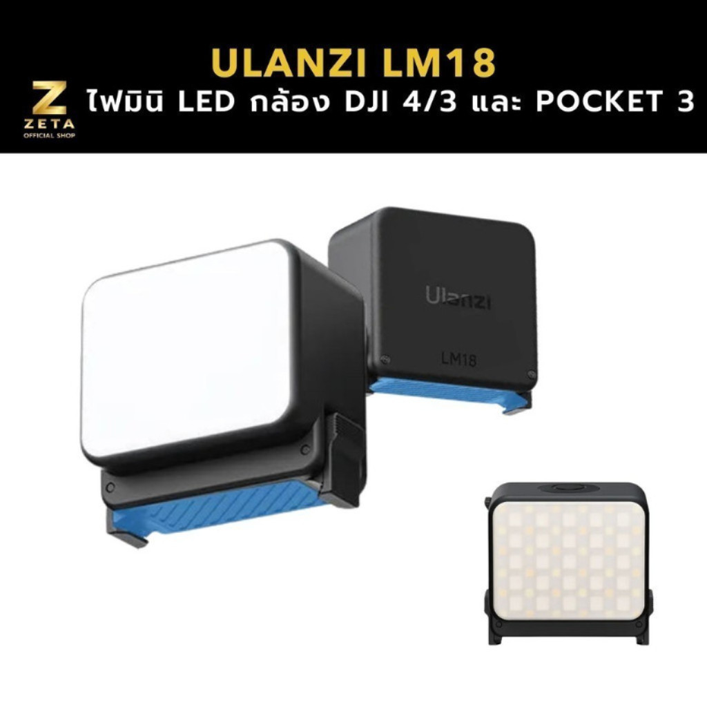 Ulanzi LM18 Mini LED Video Light ไฟมินิ LED สำหรับติดตั้งกล้อง DJI Osmo Action 4/3 และ Pocket 3