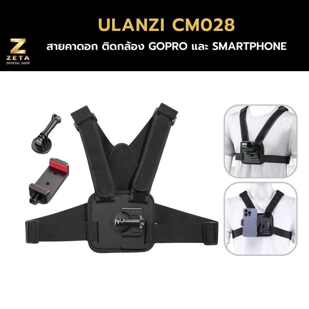 Ulanzi CM028 Go-Quick II Magnetic Chest Mount Harness สายคาดอก ติดกล้อง GoPro สมาร์ทโฟน