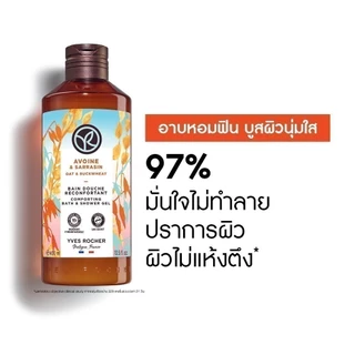 [แพ็คคู่] อีฟ โรเช Yves Rocher Oat & Buckwheat Body Lotion & Shower Gel เจลอาบน้ำ โลชั่นบำรุงผิว กลิ่นโอ๊ต-บัควีท