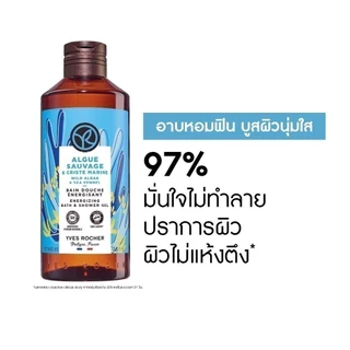 [แพ็คคู่] อีฟ โรเช Yves Rocher Wild Algae & Sea Fennel Body Lotion & Shower Gel เจลอาบน้ำ&โลชั่นกลิ่นไวด์อัลเก้-ซีเฟนเนล