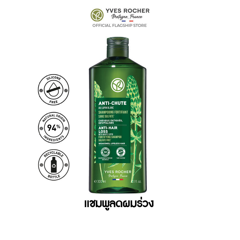 ซื้อ อีฟ โรเช Yves Rocher Anti-Hair Loss Shampoo 300 มล. แชมพูลดผมร่วง - จบปัญหาผมร่วง บิ้วผมใหม่ใน 4 สัปดาห์ ยาสระผม แชมพู