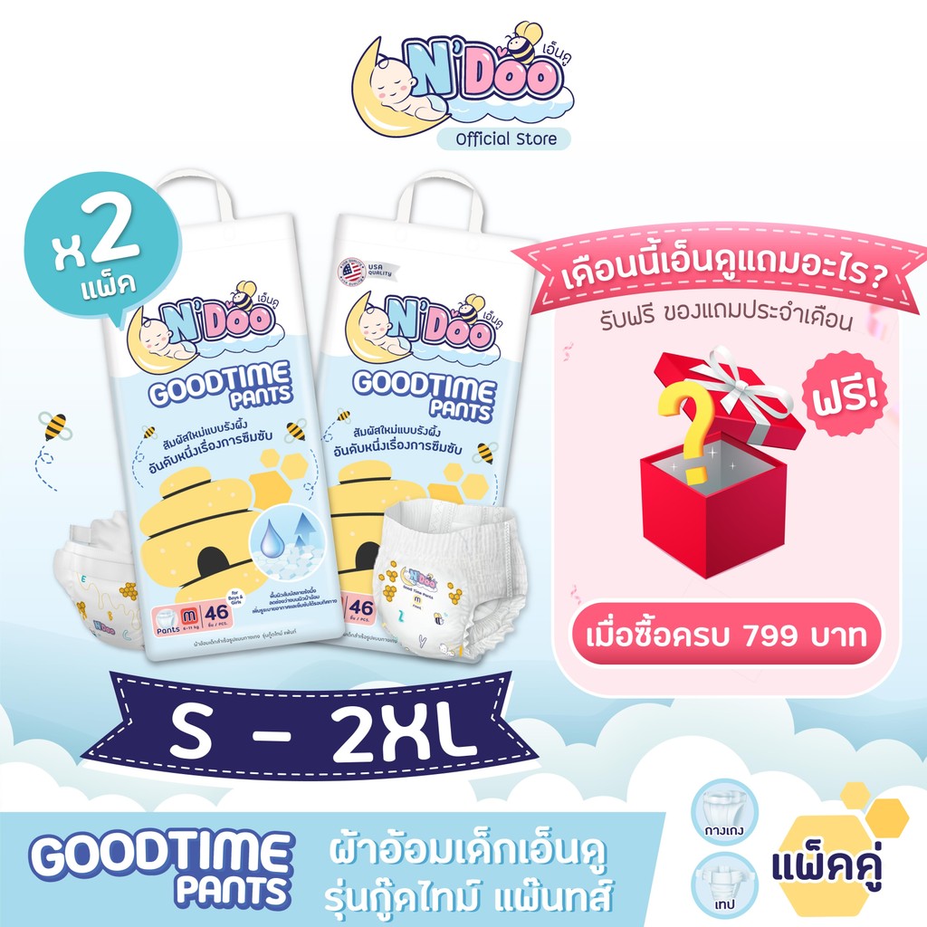 [แพ็คคู่] N’Doo GoodTime ผ้าอ้อมเด็ก (Size S-2XL) | 2 แพ็ค | แพมเพิส เอ็นดู กู๊ดไทม์ แบบเทป/กางเกง
