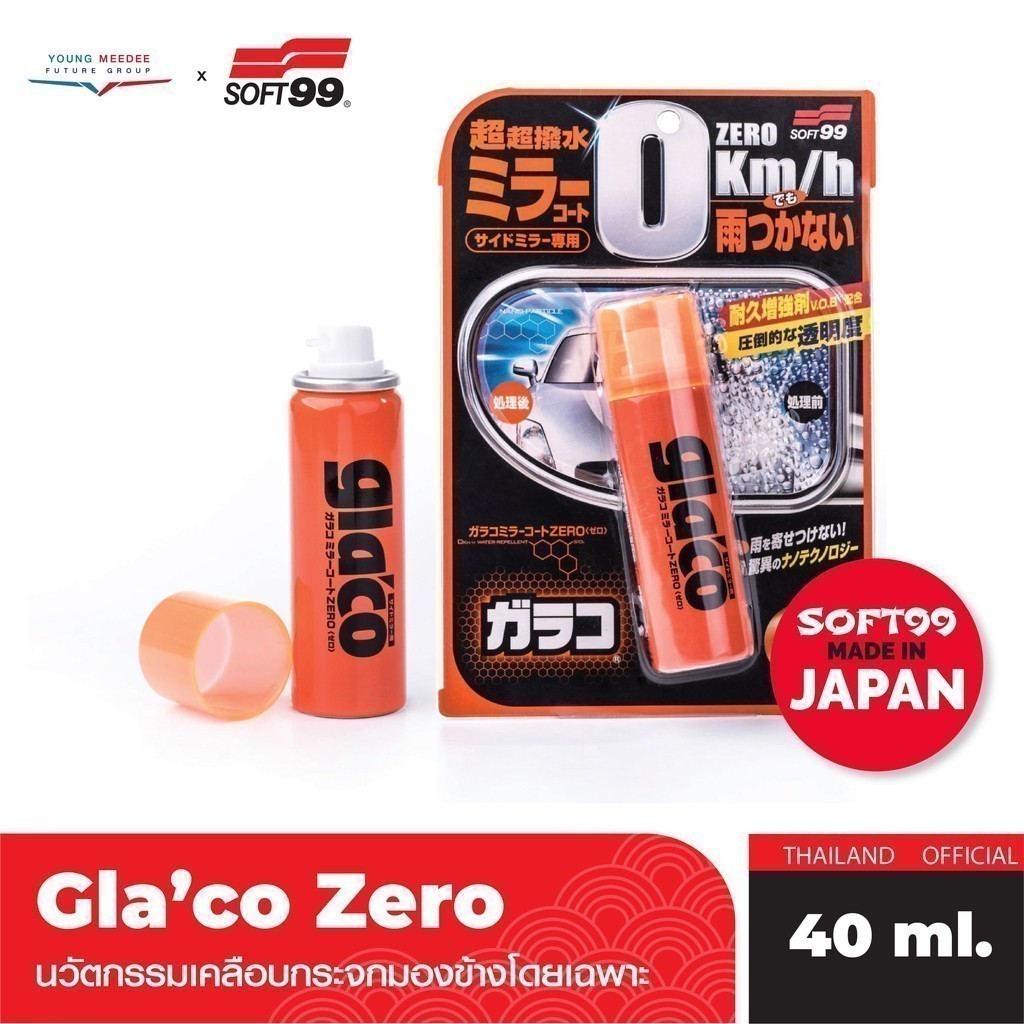 SOFT99 Glaco Zero เคลือบกระจกมองข้าง 40ml