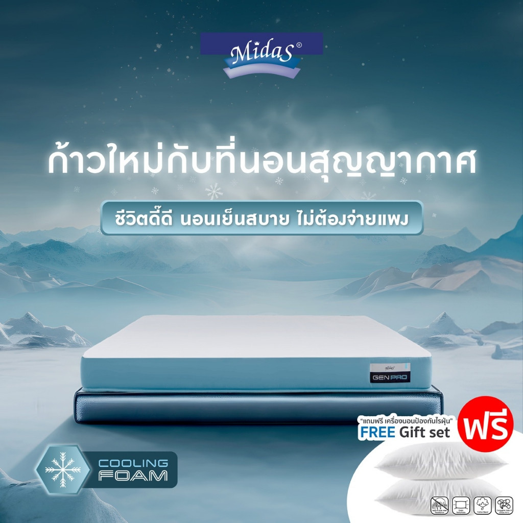 Midas นวัตกรรมที่นอนสุญญากาศรุ่นขายดี เพื่อสุขภาพ หลับสบาย ลดอาการปวดหลัง รองรับทุกสรีระ แถมฟรีหมอนส