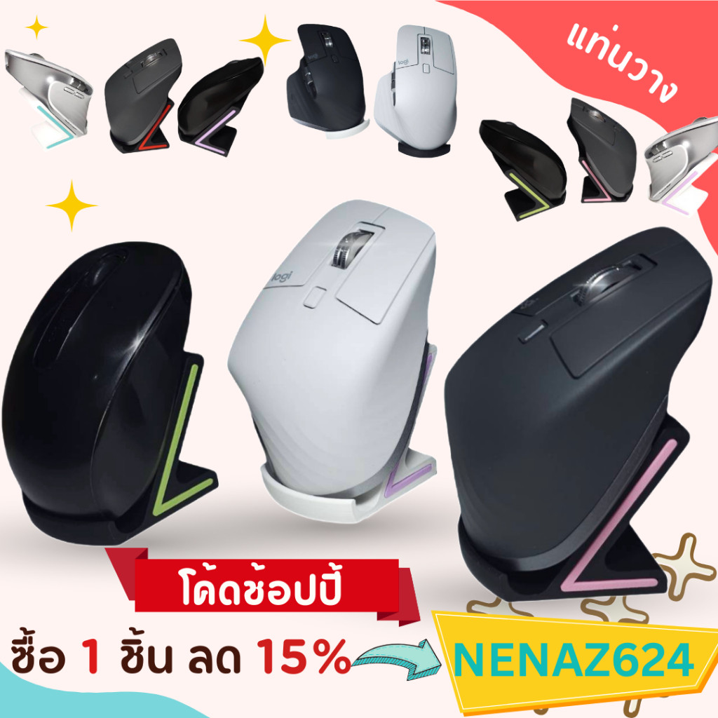 แท่นวาง สำหรับโชว์เมาส์ Mouse Stand ที่วางเมาส์ แท่นวางเม้าส์