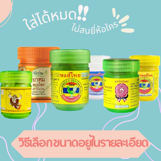 ฝายาดมหงส์ไทย หนุมาน มังกรทอง วังว่าน โบว์แดง หงส์คู่ พร้อมฝาสูด เคสยาดม จุกยาดม