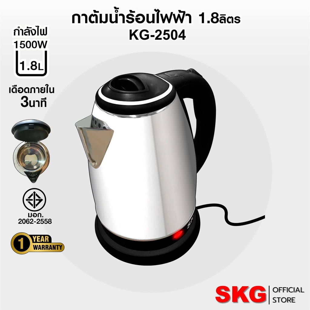 SKG กาต้มน้ำ ไฟฟ้า สเตนเลส จุ 1.8ลิตร 1500w รุ่น KG-2504 (สีดำ)